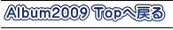 Album2009 Top֖߂
