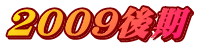 2009